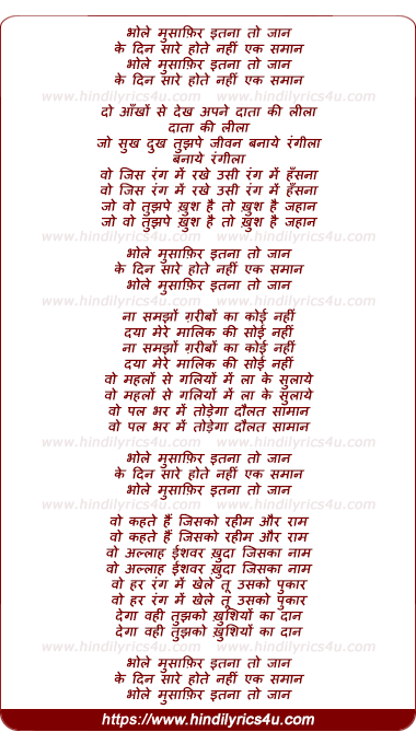 lyrics of song Bhole Musaafir Itanaa To Jaan