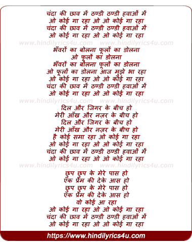 lyrics of song Chandaa Ki Chhaanv Me, O Koi Gaa Rahaa