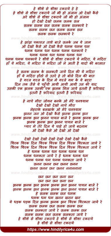 lyrics of song Chhalak Chhalak, Shishe Se Shishaa Takaraae