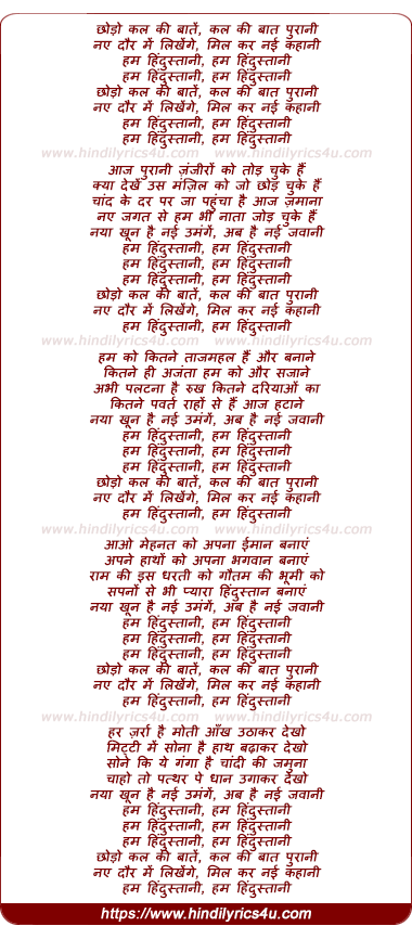lyrics of song Chhodo Kal Ki Baaten Kal Ki Baat Puraani