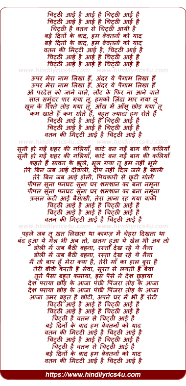 lyrics of song Chitthi Aai Hai Aai Hai Chitthi Aai Hai