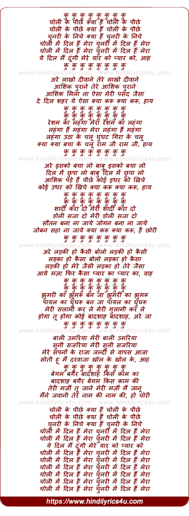 lyrics of song Choli Ke Pichhe Kya Hai