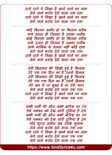 lyrics of song Daane Daane Pe Likhaa Hai Khaane Waale Kaa Naam