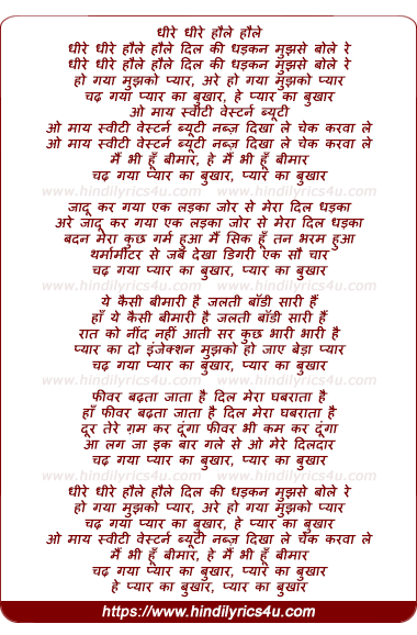 lyrics of song Dhire Dhire Hauule Haule, Chadh Gaya Pyar Ka Bukhar