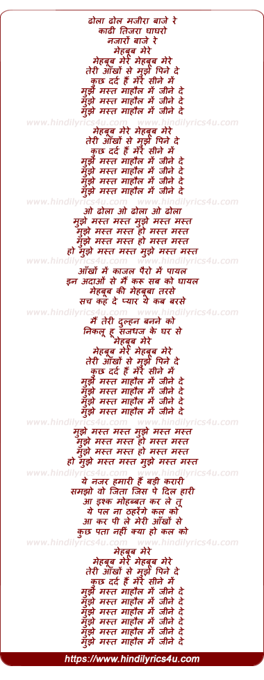 lyrics of song Dhola Dhol Majira Baaje Re Mahabub Mere