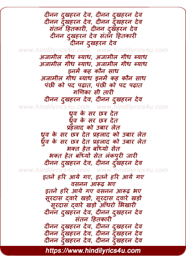 lyrics of song Dinan Dukhaharan Dev Santan Hitakaari
