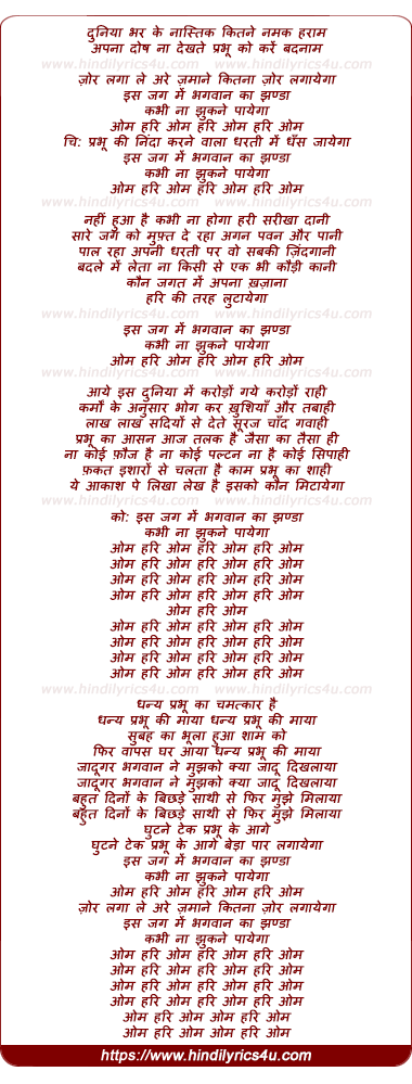 lyrics of song Duniya Bhar Ke Naastik, Zor Lagaa Le Are Zamaane