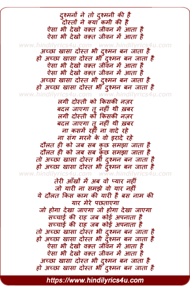 lyrics of song Dushmanon Ne To Dushmani Ki Hai