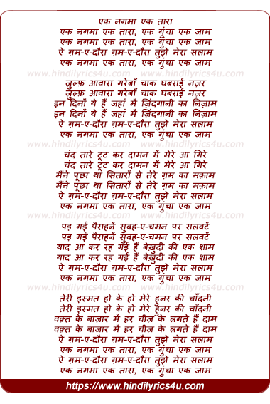 lyrics of song Ek Nagmaa Ek Taaraa Ek Gunchaa Ek Jaam