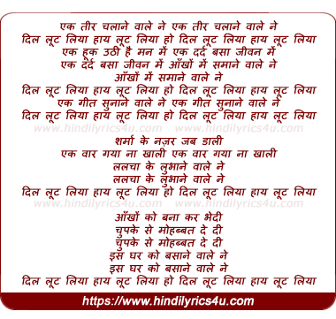 lyrics of song Ek Tir Chalane Waale Ne Dil Lut Liya