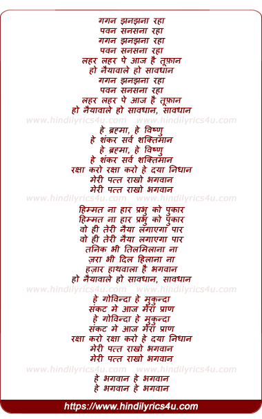lyrics of song Gagan Jhanajhanaa Rahaa