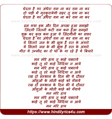 lyrics of song Gherata Hai Agar Andhera, Ye Sitare