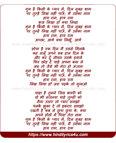 lyrics of song Gum Hain Kisi Ke Pyar Me, Dil Subah Sham