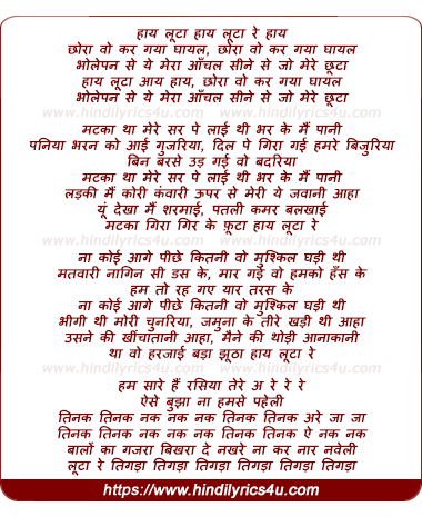 lyrics of song Haye Luta Chhora Vo Kar Gaya Ghayal