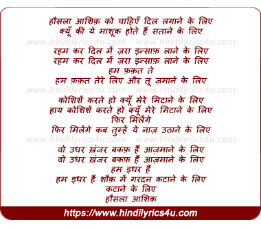 lyrics of song Hausalaa Aashiq Ko Chaahiye Dil Lagaane Ke Liye