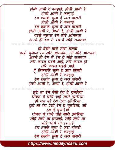 lyrics of song Holi Aayi Re Kanhaai Holi Aayi Re