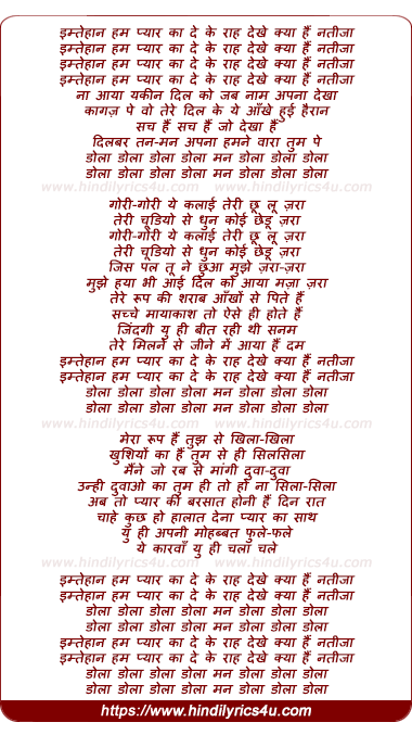 lyrics of song Imtehaan Ham Pyaar Kaa De Ke, Dolaa Dolaa Dolaa