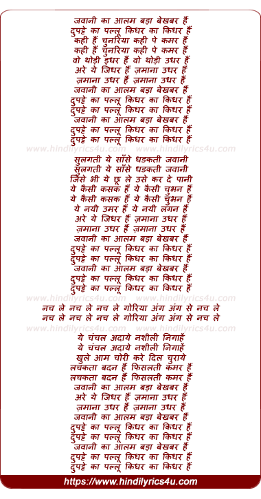 lyrics of song Javaani Kaa Aalam Badaa Bekhabar Hai