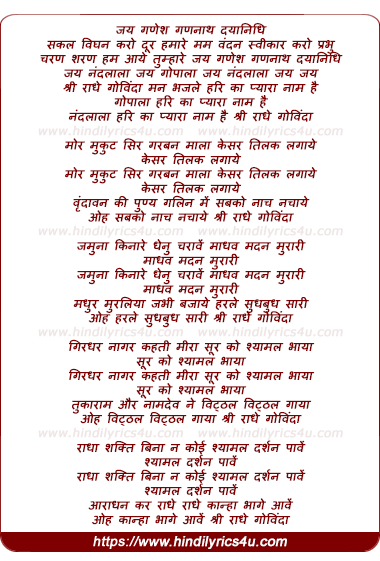 lyrics of song Jay Ganesh Gananaath Dayaanidhi, Shri Raadhe Govindaa Man Bhaj Le