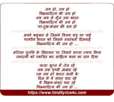 lyrics of song Jay Ho, Vikramaaditya Ki Jay Ho