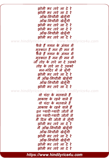 lyrics of song Jholi Bhar Taare Laa De Re