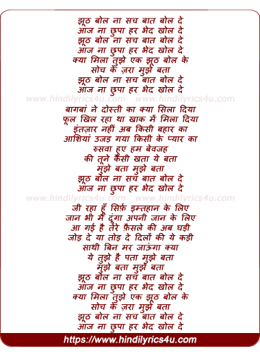 lyrics of song Jhuth Bol Naa Sach Baat Bol De
