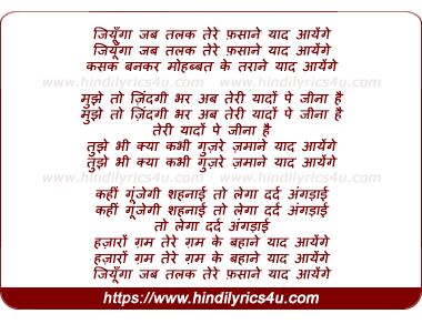 lyrics of song Jiunga Jab Talak Tere Fasaane Yaad Aayenge