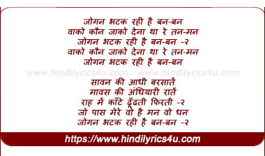 lyrics of song Jogan Bhatak Rahi Hai Ban Ban