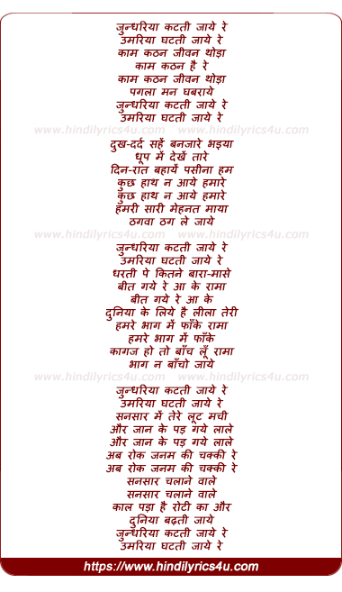 lyrics of song Chundariya Katati Jaye Re, Umariya Ghatati Jaye Re