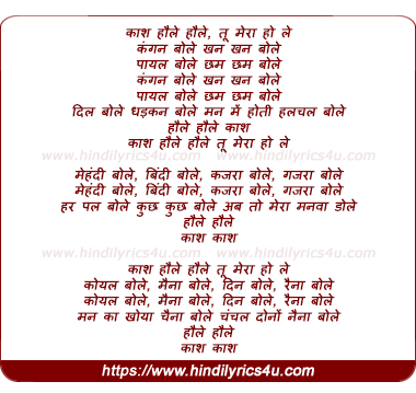lyrics of song Kaash Haule Haule Tu Meraa Ho Le
