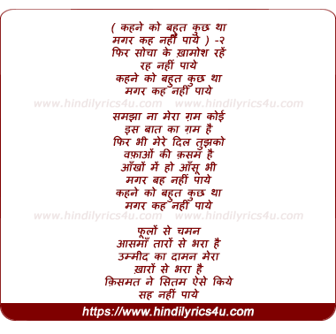 lyrics of song Kahane Ko Bahut Kuchh Thaa