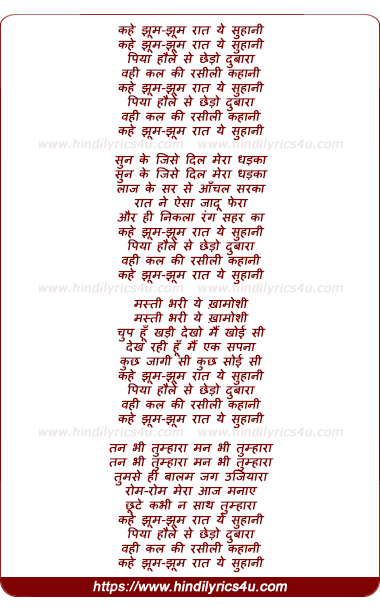 lyrics of song Kahe Jhum-Jhum Raat Ye Suhaani