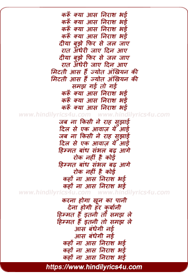 lyrics of song Karun Kyaa Aas Niraas Bhai