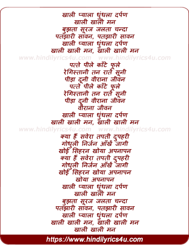 lyrics of song Khaali Pyaalaa Dhundhalaa Darpan