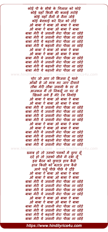 lyrics of song Koi Pi Ke, Baba Teri Ye Javani Mera Pichha