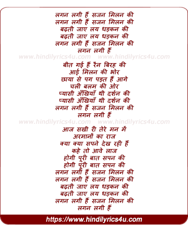 lyrics of song Lagan Lagi Hai Sajan Milan Ki