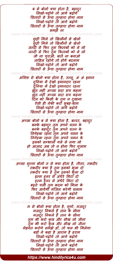 lyrics of song Likho Padhoge To Aage Badhoge