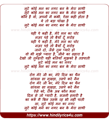lyrics of song Lute Koi Man Kaa Nagar Ban Ke Meraa Saathi