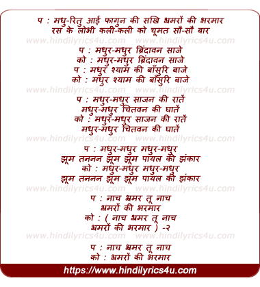 lyrics of song Madhu Ritu Aai Phaagun Ki Sakhi
