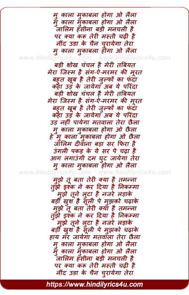 lyrics of song Mu Kaalaa Mukaabalaa Hogaa O Lailaa
