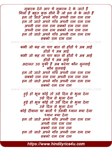 lyrics of song Mubaarak Dene Aae The, Ham To Jaate Apane Gaanv