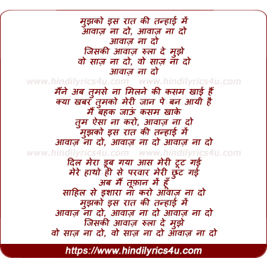 lyrics of song Mujhko Is Raat Ki Tanhai Me Aawaaz Na Do (Female)