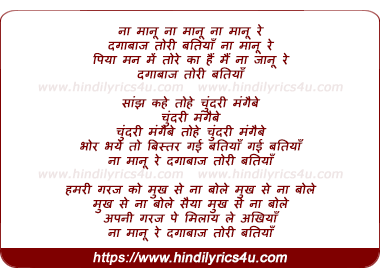 lyrics of song Dagabaj Tori Batiyan Na Manu Re