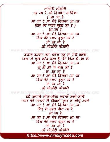 lyrics of song Noori Noori, Aa Jaa Re O Mere Dilabar Aa Jaa (Part 1)