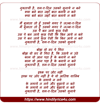 lyrics of song Nuktaachin Hai Gam E Dil Usako Sunaaye Na Bane (K L Saigal)