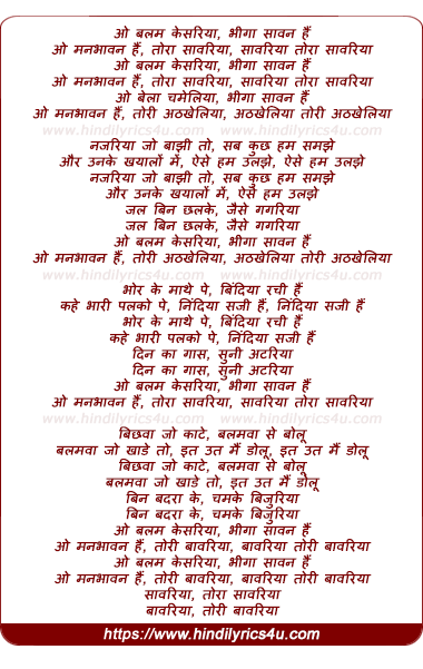 lyrics of song O Balam Kesariyaa Bhigaa Saavan Hai