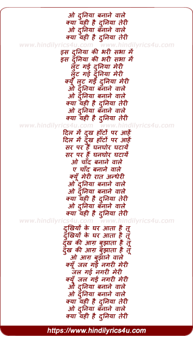 lyrics of song O Duniya Banane Waale Kyaa Yahi Hai Duniyaa Teri