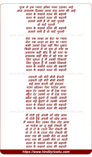 lyrics of song Purab Se Ik Pyara Jhonka, Vatan Ke Fasane