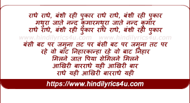 lyrics of song Raadhe Raadhe Banshi Rahi Pukaar