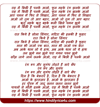 lyrics of song Raah Me Bichhi Hain Palaken Aaoo